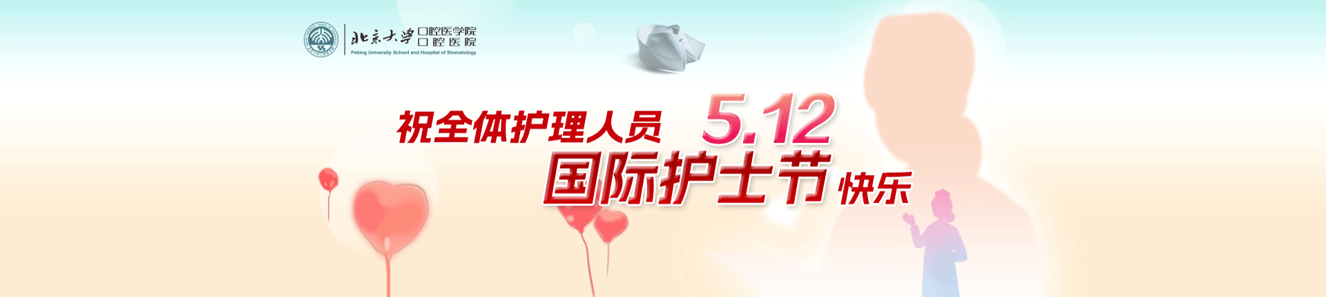 2025.5.12国际护士节