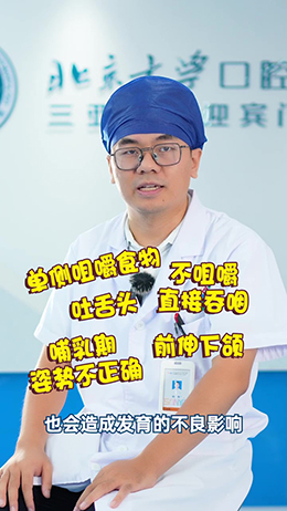 小朋友不良口腔习惯,千万要警惕!!!