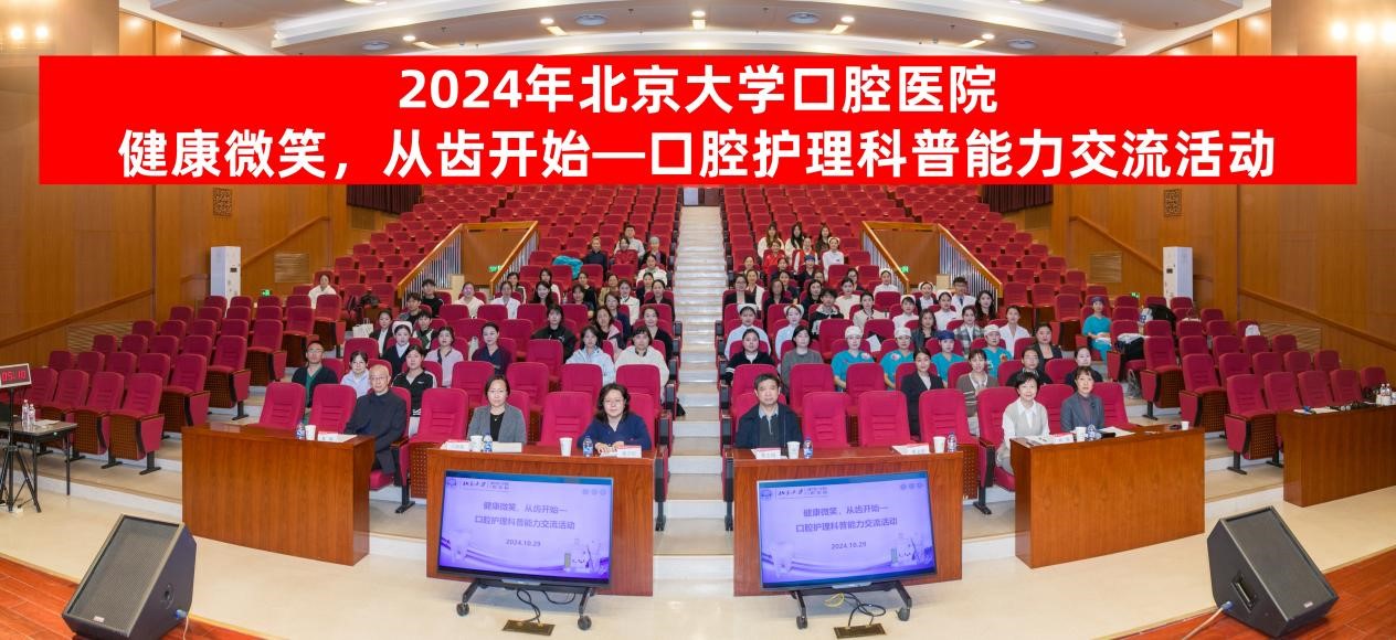 护理部成功举办“健康微笑,从齿开始—口腔护理科普能力交流活动”