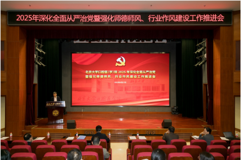 我院召开2025年深化全面从严治党暨强化师德师风、行业作风建设工作推进会