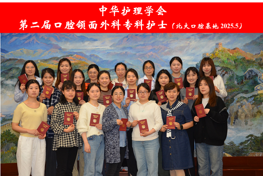 我院圆满完成中华护理学会第二届口腔颌面外科专科护士临床教学任务